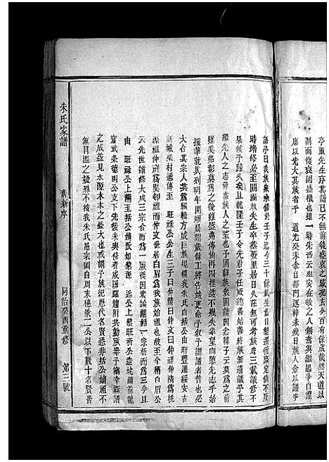 [下载][朱氏家谱_不分卷_朱氏族谱_朱氏宗谱]福建.朱氏家谱_一.pdf