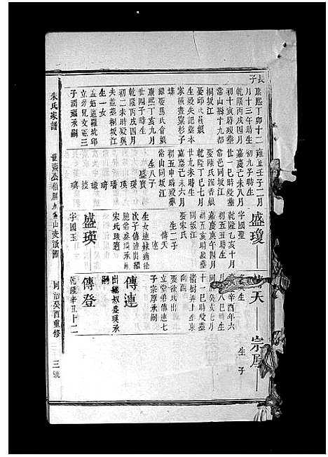 [下载][朱氏家谱_不分卷_朱氏族谱_朱氏宗谱]福建.朱氏家谱_十.pdf