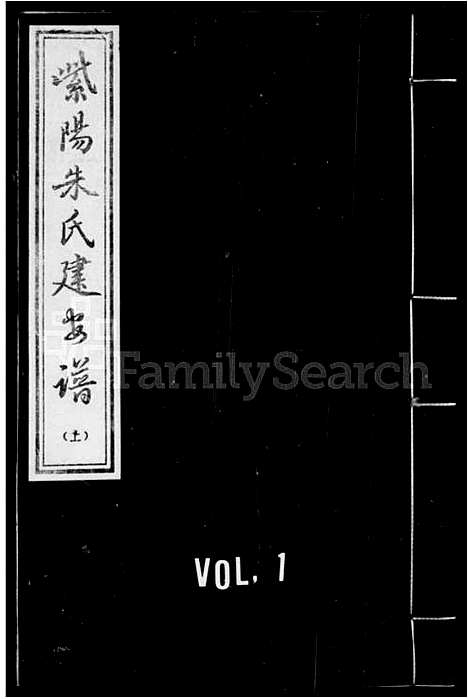 [下载][紫阳朱氏建安谱]福建.紫阳朱氏建安谱_一.pdf