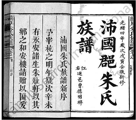 [下载][麟厚朱氏族谱_8卷首末各1卷_补遗2卷_沛国朱氏族谱]福建.麟厚朱氏家谱_一.pdf