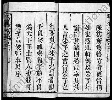 [下载][麟厚朱氏族谱_8卷首末各1卷_补遗2卷_沛国朱氏族谱]福建.麟厚朱氏家谱_一.pdf