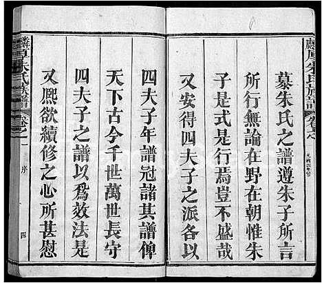 [下载][麟厚朱氏族谱_8卷首末各1卷_补遗2卷_沛国朱氏族谱]福建.麟厚朱氏家谱_二.pdf