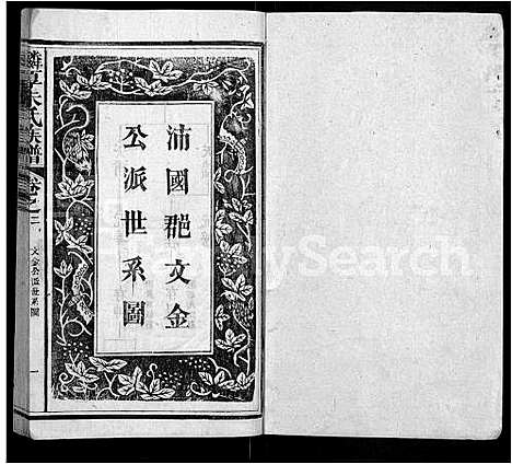 [下载][麟厚朱氏族谱_8卷首末各1卷_补遗2卷_沛国朱氏族谱]福建.麟厚朱氏家谱_三.pdf