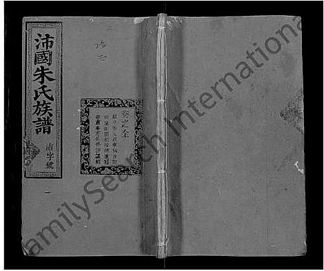 [下载][麟厚朱氏族谱_8卷首末各1卷_补遗2卷_沛国朱氏族谱]福建.麟厚朱氏家谱_十一.pdf