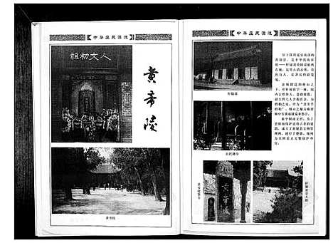 [下载][中华庄氏源流_上中下册]福建.中华庄氏源流_一.pdf