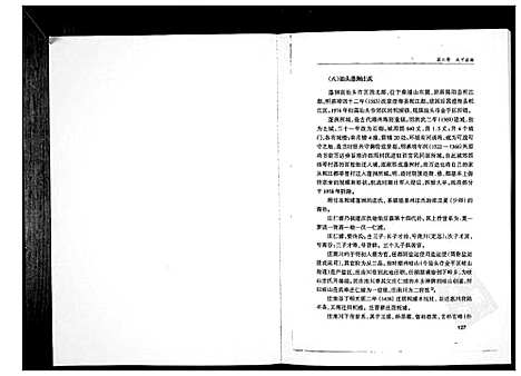 [下载][中华庄氏源流_上中下册]福建.中华庄氏源流_二.pdf