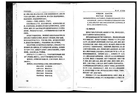 [下载][中华庄氏源流_上中下册]福建.中华庄氏源流_二.pdf