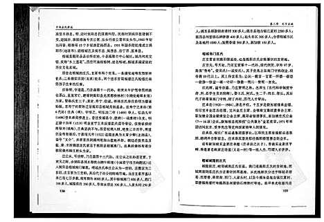 [下载][中华庄氏源流_上中下册]福建.中华庄氏源流_二.pdf