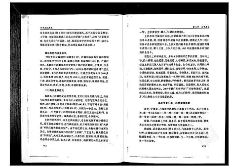 [下载][中华庄氏源流_上中下册]福建.中华庄氏源流_二.pdf