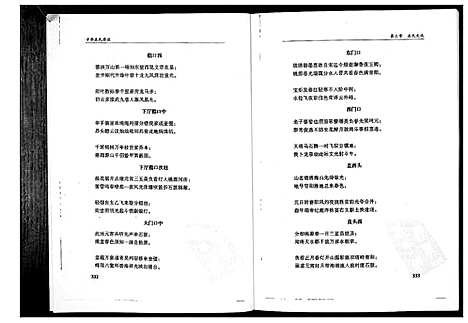 [下载][中华庄氏源流_上中下册]福建.中华庄氏源流_三.pdf