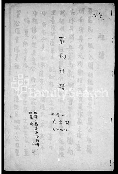 [下载][庄氏祖谱]福建.庄氏祖谱.pdf