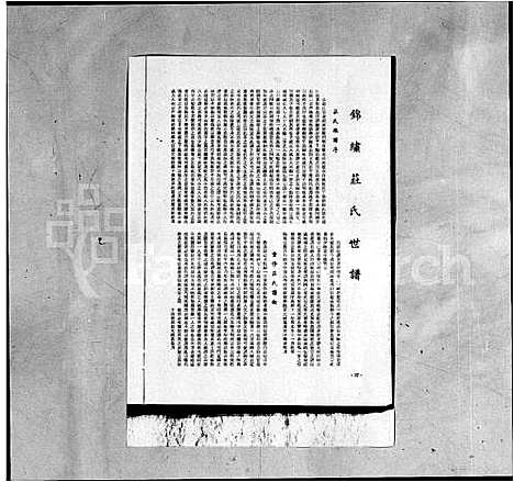 [下载][锦绣庄氏世谱]福建.锦绣庄氏世谱.pdf