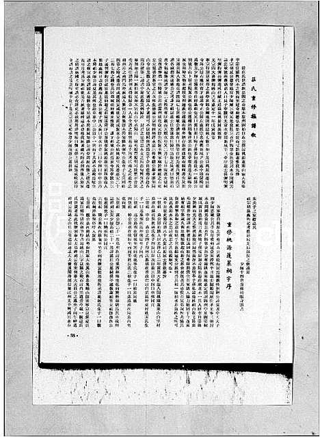 [下载][锦绣庄氏世谱]福建.锦绣庄氏世谱.pdf