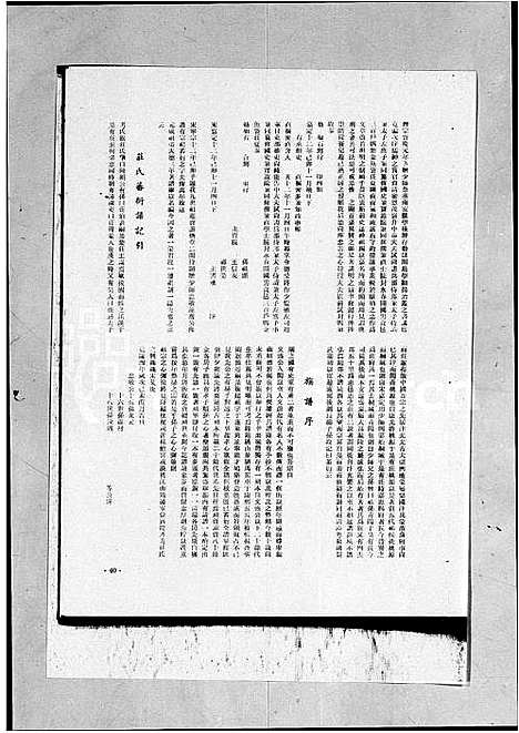 [下载][锦绣庄氏世谱]福建.锦绣庄氏世谱.pdf