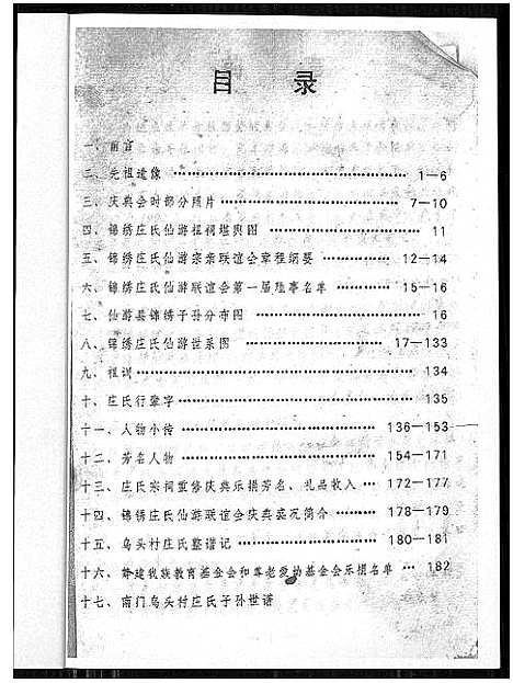 [下载][锦绣之声_庄氏族谱]福建.锦绣之声庄氏家谱.pdf