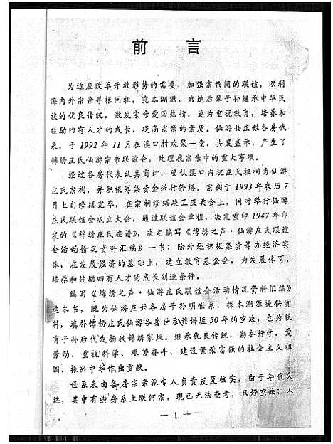 [下载][锦绣之声_庄氏族谱]福建.锦绣之声庄氏家谱.pdf