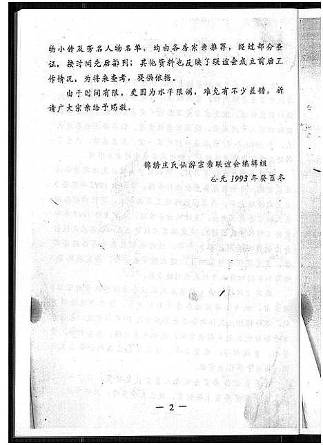 [下载][锦绣之声_庄氏族谱]福建.锦绣之声庄氏家谱.pdf