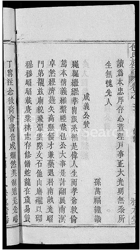 [下载][包氏族谱_27卷]湖南.包氏家谱_四.pdf