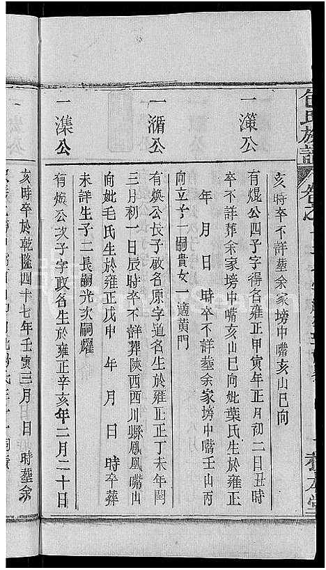 [下载][包氏族谱_27卷]湖南.包氏家谱_十二.pdf