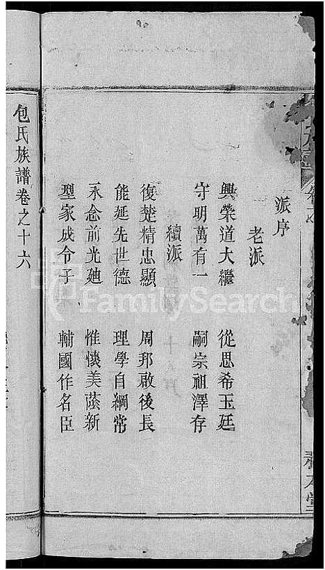 [下载][包氏族谱_27卷]湖南.包氏家谱_二十七.pdf