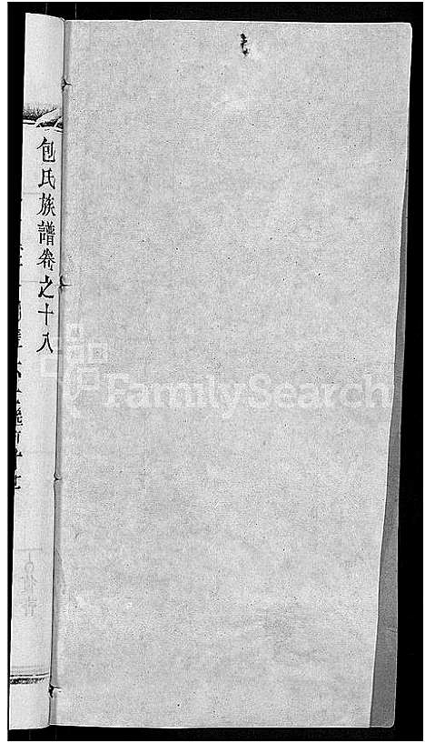 [下载][包氏族谱_27卷]湖南.包氏家谱_三十一.pdf