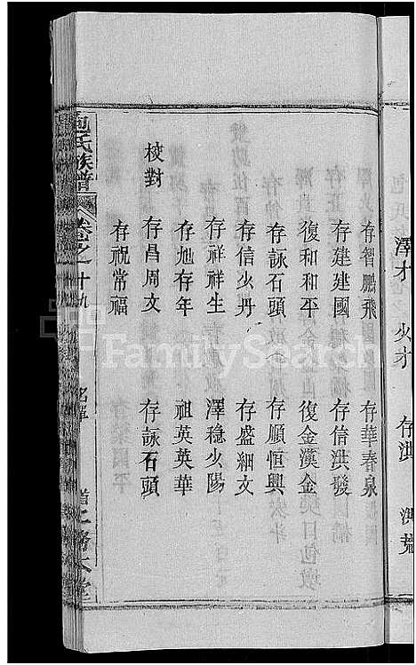 [下载][包氏族谱_27卷]湖南.包氏家谱_三十三.pdf