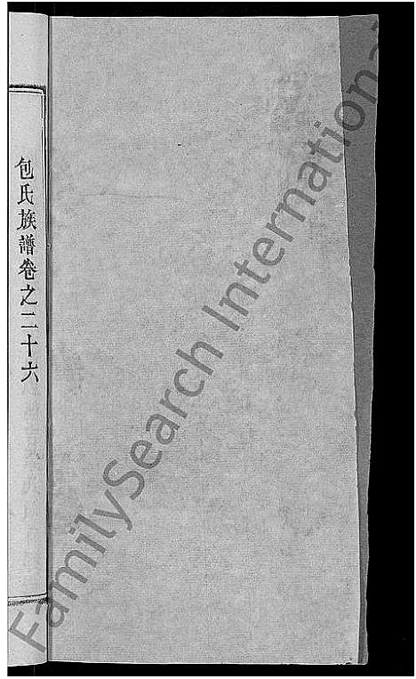 [下载][包氏族谱_27卷]湖南.包氏家谱_四十.pdf