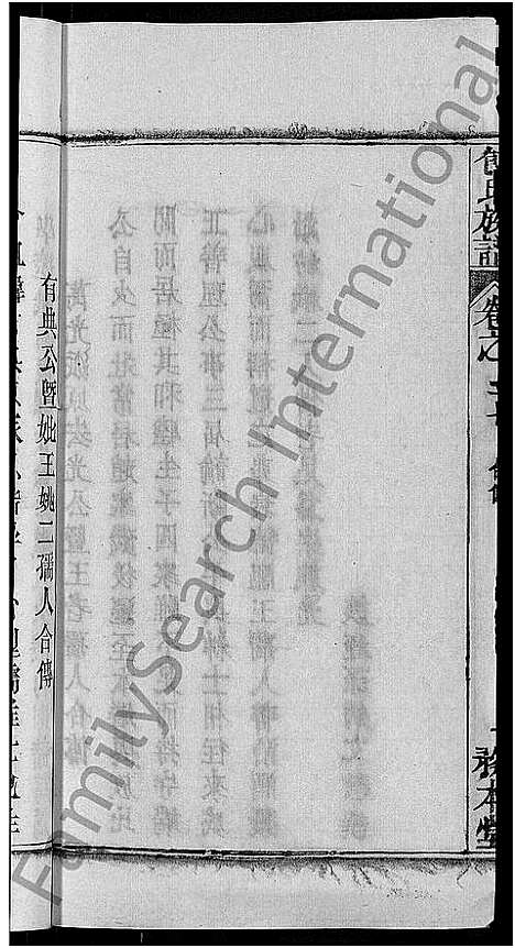 [下载][包氏族谱_27卷]湖南.包氏家谱_四十一.pdf