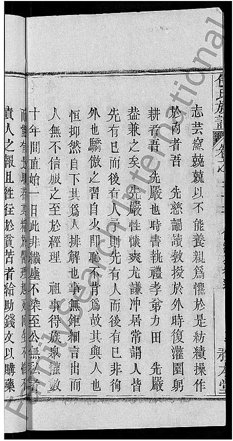 [下载][包氏族谱_27卷]湖南.包氏家谱_四十二.pdf