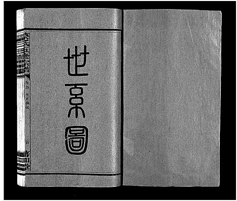 [下载][蔡氏五修家谱_12卷_蔡氏五修宗谱_蔡氏五修谱]湖南.蔡氏五修家谱_五.pdf