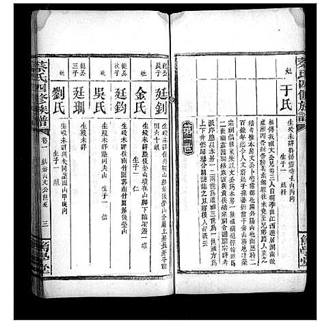 [下载][蔡氏四修族谱]湖南.蔡氏四修家谱_四.pdf