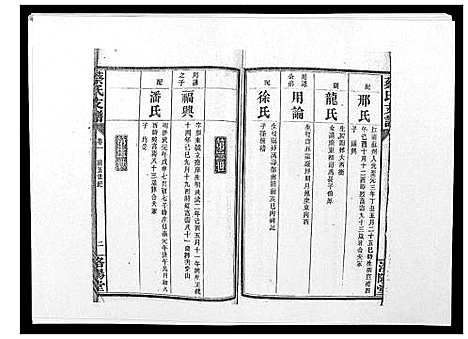 [下载][蔡氏支谱_7卷首3卷峰房4卷]湖南.蔡氏支谱_三.pdf