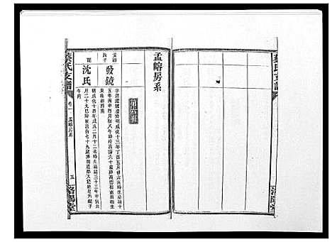 [下载][蔡氏支谱_7卷首3卷峰房4卷]湖南.蔡氏支谱_三.pdf