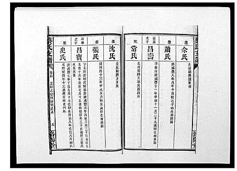 [下载][蔡氏支谱_7卷首3卷峰房4卷]湖南.蔡氏支谱_六.pdf