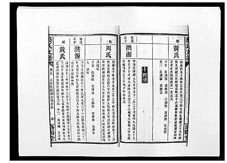 [下载][蔡氏支谱_7卷首3卷峰房4卷]湖南.蔡氏支谱_七.pdf