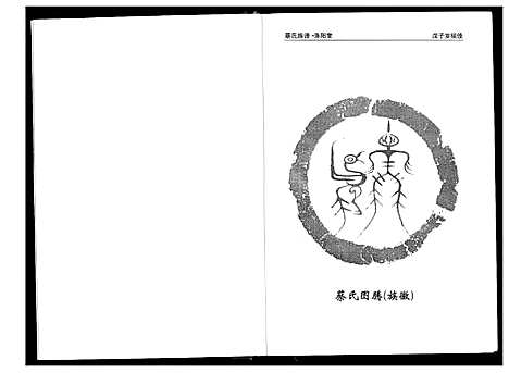 [下载][蔡氏族谱]湖南.蔡氏家谱.pdf