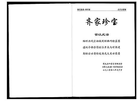 [下载][蔡氏族谱]湖南.蔡氏家谱.pdf