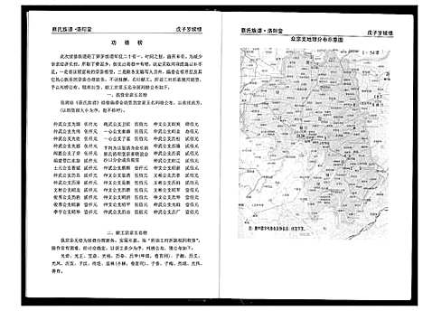 [下载][蔡氏族谱]湖南.蔡氏家谱.pdf