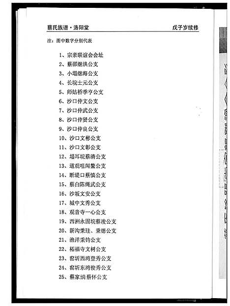 [下载][蔡氏族谱]湖南.蔡氏家谱.pdf