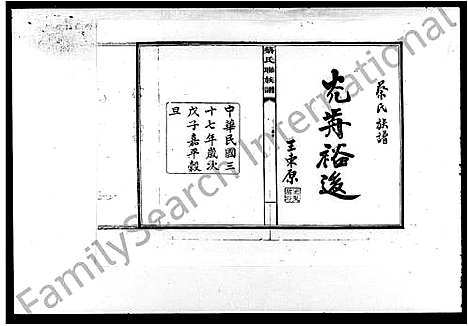 [下载][蔡氏联族谱_4卷]湖南.蔡氏联家谱.pdf