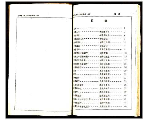 [下载][三峰曹氏受三房合修通谱]湖南.三峰曹氏受三房合修通谱_一.pdf