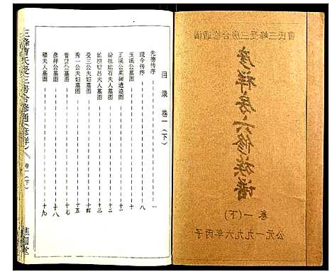 [下载][三峰曹氏受三房合修通谱]湖南.三峰曹氏受三房合修通谱_三.pdf