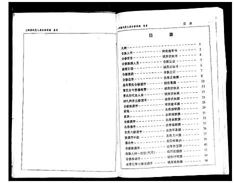 [下载][三峰曹氏受三房合修通谱_13卷首1卷]湖南.三峰曹氏受三房合修通谱_一.pdf