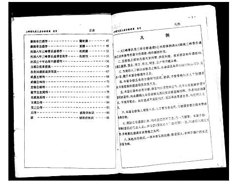 [下载][三峰曹氏受三房合修通谱_13卷首1卷]湖南.三峰曹氏受三房合修通谱_一.pdf