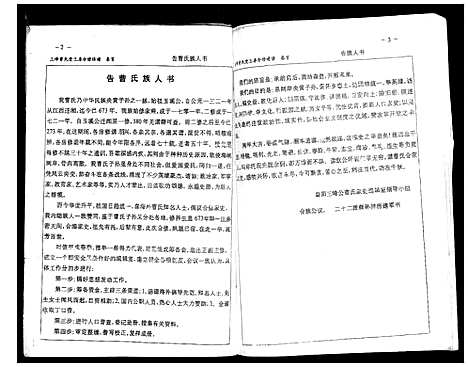 [下载][三峰曹氏受三房合修通谱_13卷首1卷]湖南.三峰曹氏受三房合修通谱_一.pdf