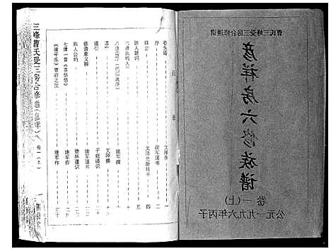 [下载][三峰曹氏受三房合修通谱_13卷首1卷]湖南.三峰曹氏受三房合修通谱_二.pdf