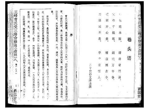 [下载][三峰曹氏受三房合修通谱_13卷首1卷]湖南.三峰曹氏受三房合修通谱_二.pdf