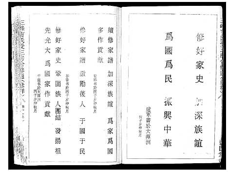 [下载][三峰曹氏受三房合修通谱_13卷首1卷]湖南.三峰曹氏受三房合修通谱_二.pdf