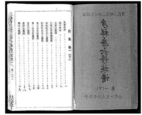 [下载][三峰曹氏受三房合修通谱_13卷首1卷]湖南.三峰曹氏受三房合修通谱_三.pdf