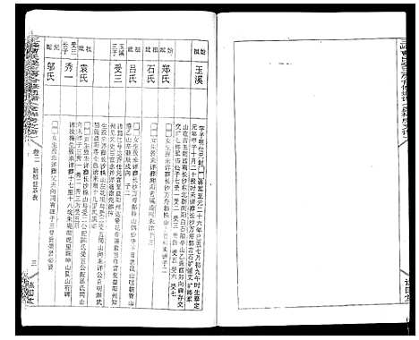 [下载][三峰曹氏受三房合修通谱_13卷首1卷]湖南.三峰曹氏受三房合修通谱_四.pdf